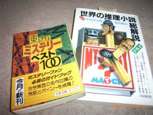 ミステリーガイドブック