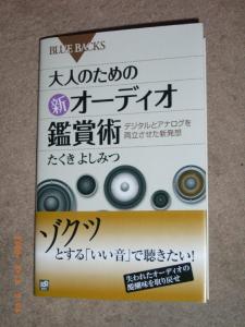 大人のための新オーディオ鑑賞術