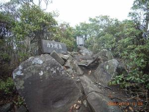 カラ迫岳山頂 カラ迫岳山頂
