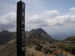 星生山山頂と久住山 星生山山頂と久住山